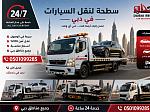 ريكفري سحب السيارات